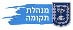 מנהלת תקומה